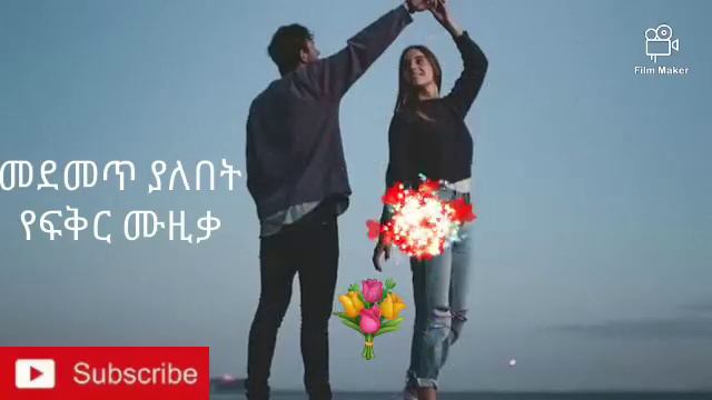 Ethiopian Music መደመጥ ያለበት የፍቅር ሙዚቃ 🌷🌷🌷🌹🌹🌹👍👍👍👍👍