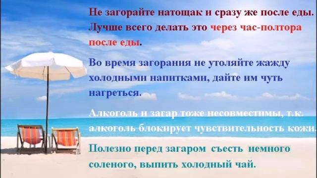 Как правильно загорать, чтобы получить красивый оттенок кожи. смотреть онлайн