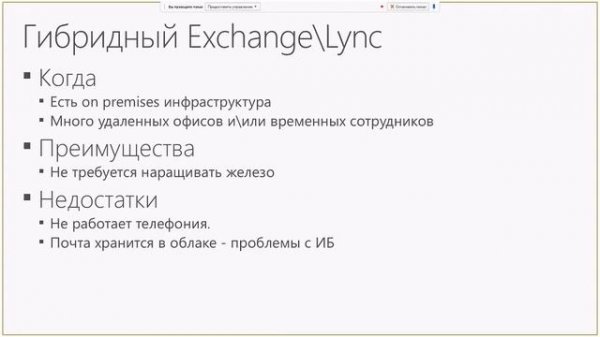 Office 365 Day. Гибринное развертывание в Office 365