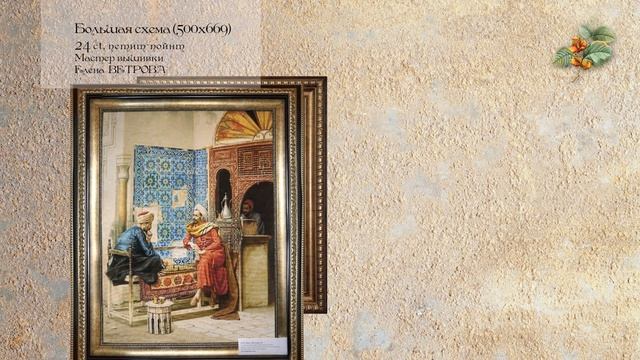 Любуемся процессами вышивок ЭстЭ 252 и 253 Игра в шахматы (малая и большая) смотреть онлайн