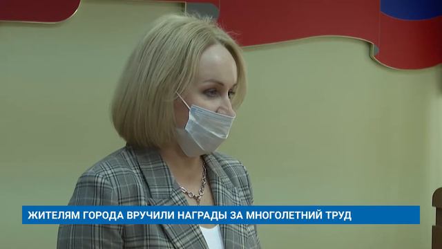 ЖИТЕЛЯМ ГОРОДА ВРУЧИЛИ НАГРАДЫ ЗА МНОГОЛЕТНИЙ ТРУД смотреть онлайн
