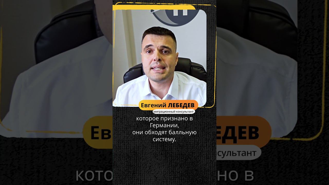 Условия получения Карты Шансов в Германию