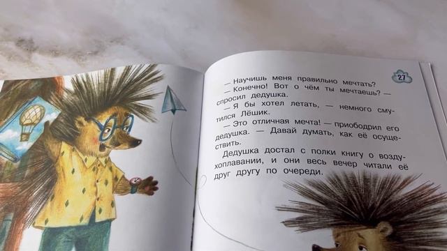 Мечта ёжика. Сказочная история смотреть онлайн