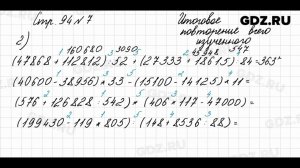 Итоговое повторение всего изученного, стр. 94 № 7 - Математика 4 класс 2 часть Моро