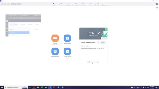 Как создать конференцию и пригласить участников в зум ( Zoom) смотреть онлайн