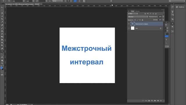 Как изменить междустрочный интервал в Photoshop смотреть онлайн