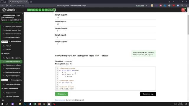13.2 Сумма цифр. "Поколение Python": курс для начинающих. Курс Stepik смотреть онлайн