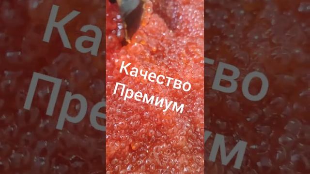 вот так выглядит настоящая икра нерки. смотреть онлайн