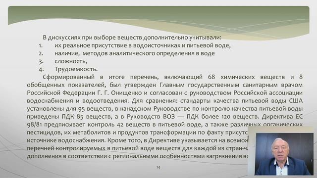 Гигиенические подходы к обоснованию показателей безопасности питьевой воды смотреть онлайн