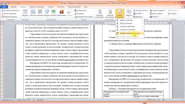 3 2 Если сбилась нумерация страниц смотреть онлайн
