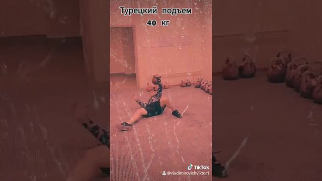 Турецкий подъем 40 кг смотреть онлайн