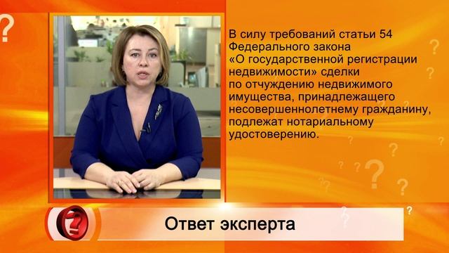 Вопрос эксперту  - Как продать квартиру с «детскими долями»?