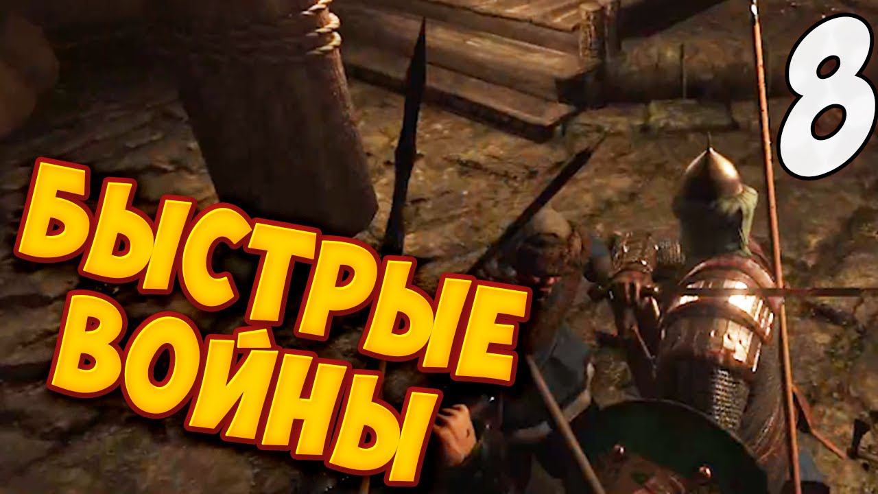 КУЗАИТСКИЕ ОСАДЫ ➤ Mount & Blade 2: Bannerlord #8 смотреть онлайн