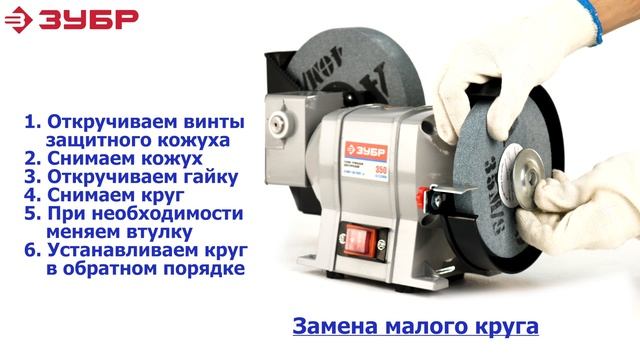 Точильный станок "ЗУБР" арт. ЗТШМ-150/200У смотреть онлайн