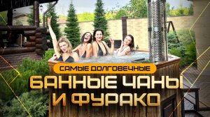 Самые долговечные Банные чаны и Фурако из нержавеющей стали и лиственницы – от ООО «Сибирский завод»