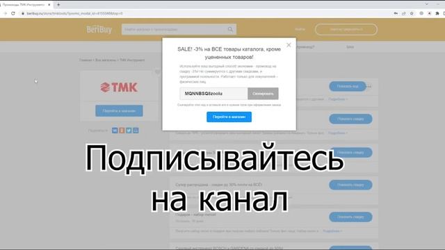 ? Промокоды ТМК Инструмент. Новые купоны на покупку инструментов в интернет-магазине Tmktools смотреть онлайн