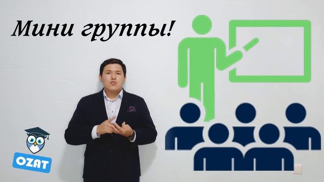 ЕНТ! КТЛ! НИШ! Английский язык! Математика! Казахский язык! Образовательная компания ОЗАТ! Тараз! смотреть онлайн