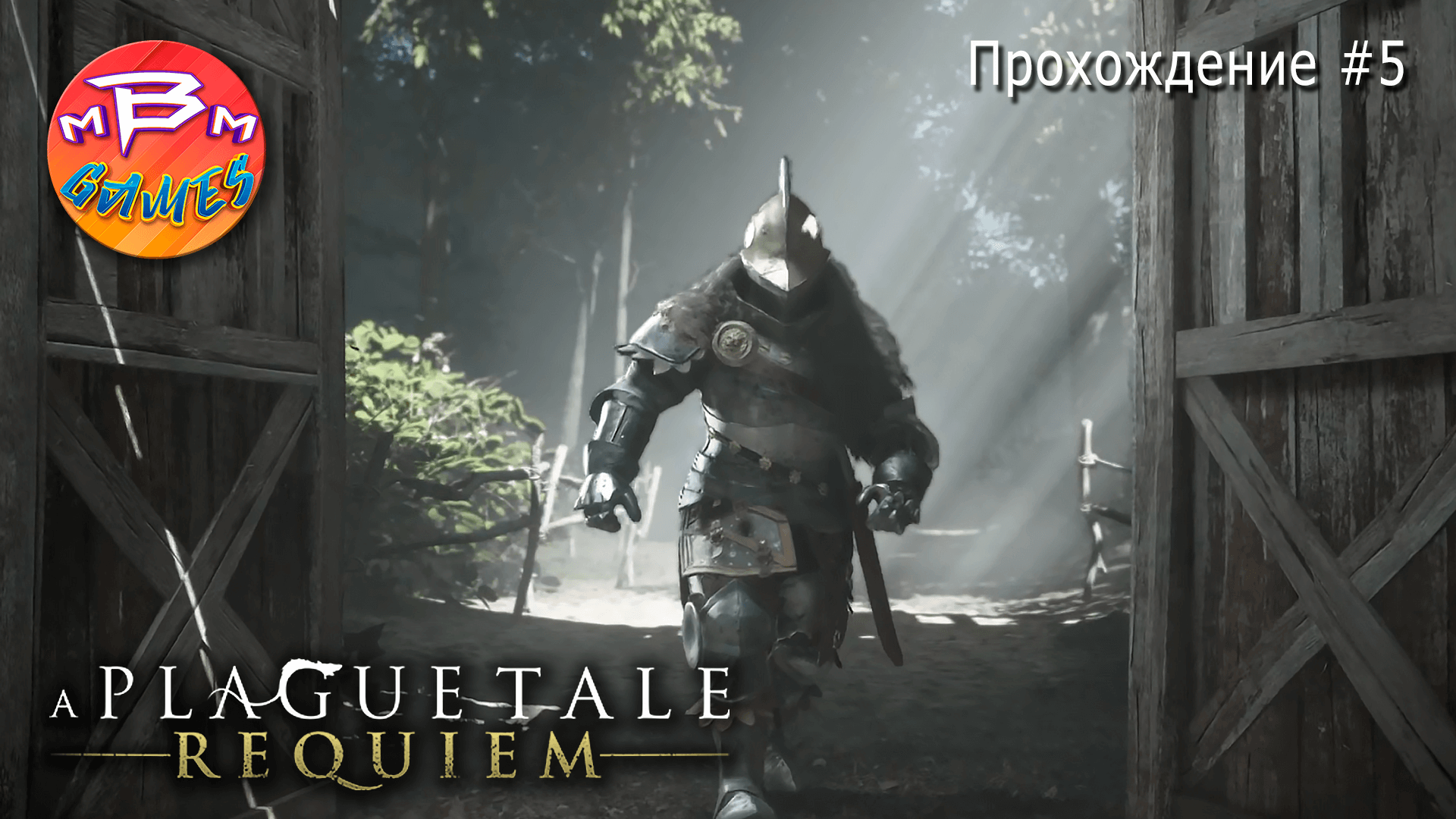 A Plague Tale: Requiem Прохождение #5 смотреть онлайн