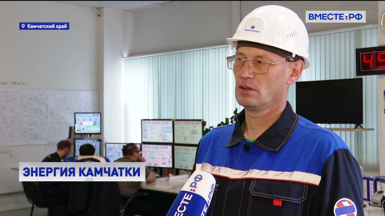 ЭНЕРГИЯ КАМЧАТКИ. Мутновская ГеоЭС смотреть онлайн