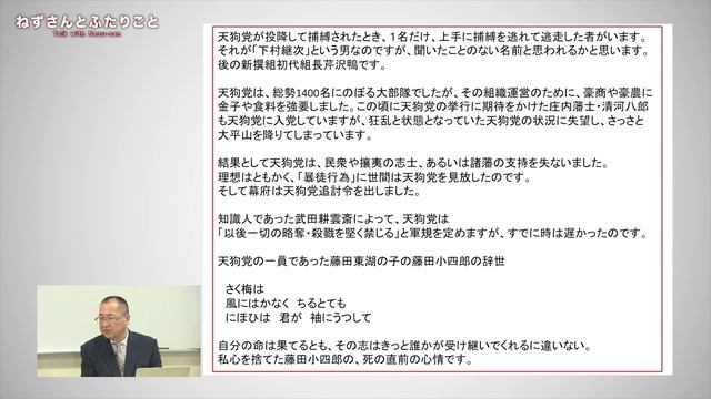水戸天狗党の乱【CGS ねずさん ねずさんとふたりごと 第47話】 смотреть онлайн