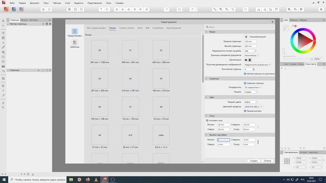 Affinity Publisher. Создание нового документа, важные нюансы. смотреть онлайн