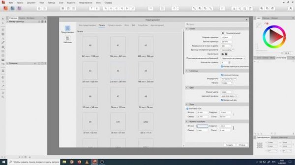 Affinity Publisher. Создание нового документа, важные нюансы.