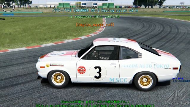 [Assetto Corsa] 1971-1975 SAVANNA RX-3 Racing 3Skin V1.03 (legion_mazda_rx3) [公開停止] смотреть онлайн