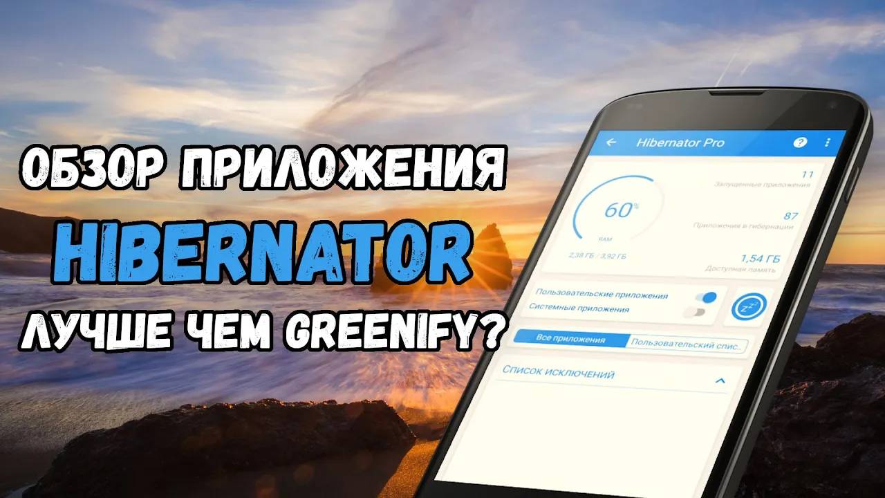 Обзор приложения Hibernator: лучше чем Greenify? смотреть онлайн