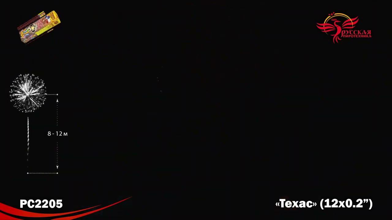Ракеты Техас РС2205, 12 штук в упаковке, калибром 0,2 дюйма смотреть онлайн
