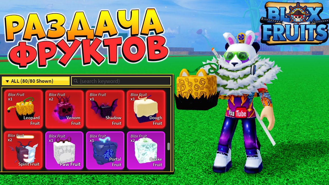 БЛОКС ФРУТС - РАЗДАЧА ФРУКТОВ ЖДЕМ ОБНОВУ 20 РЕЙДЫ с ПОДПИСЧИКАМИ РОБЛОКС СТРИМ