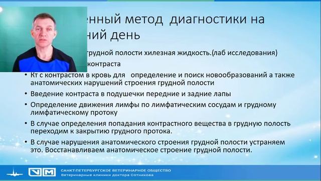 Диагностика и лечение хилоторакса. Diagnosis and treatment of chylothorax смотреть онлайн