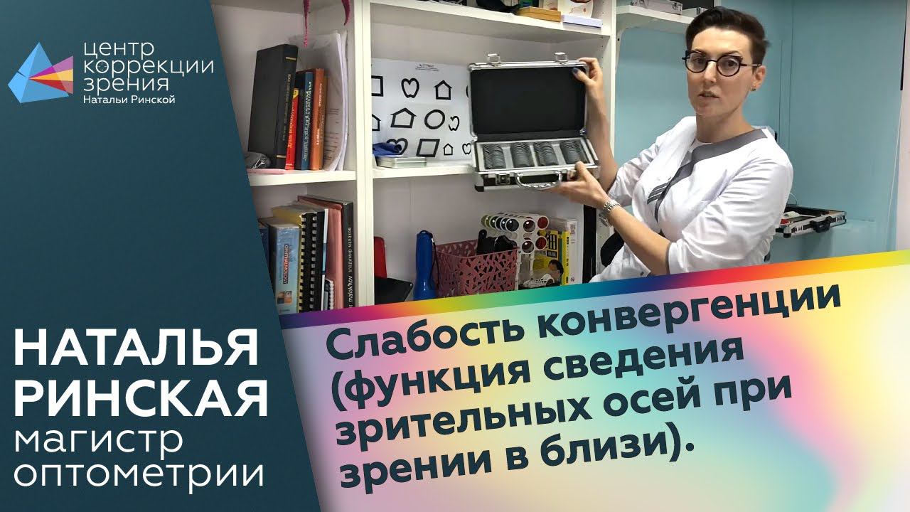 Слабость конвергенции (функция сведения зрительных осей при зрении в близи).