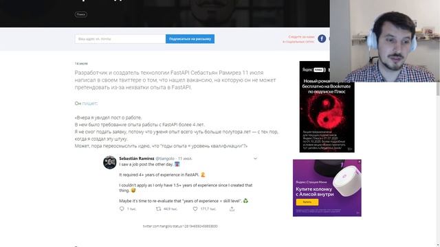 Твит дня: создателю FastAPI не хватило опыта в FastAPI, чтобы претендовать на вакансию