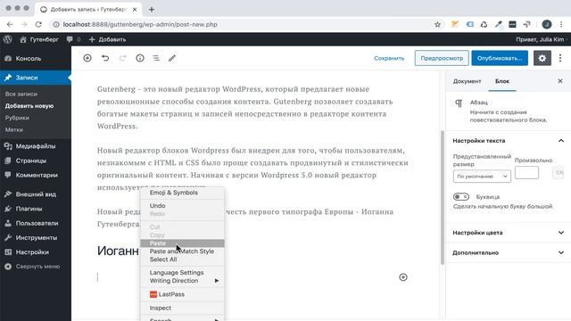 Редактор Вордпресс - Урок Первый смотреть онлайн