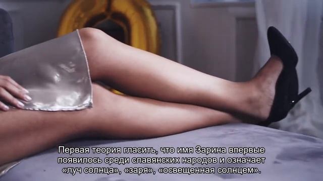 Значение имени Зарина. Толкование, судьба, характер смотреть онлайн