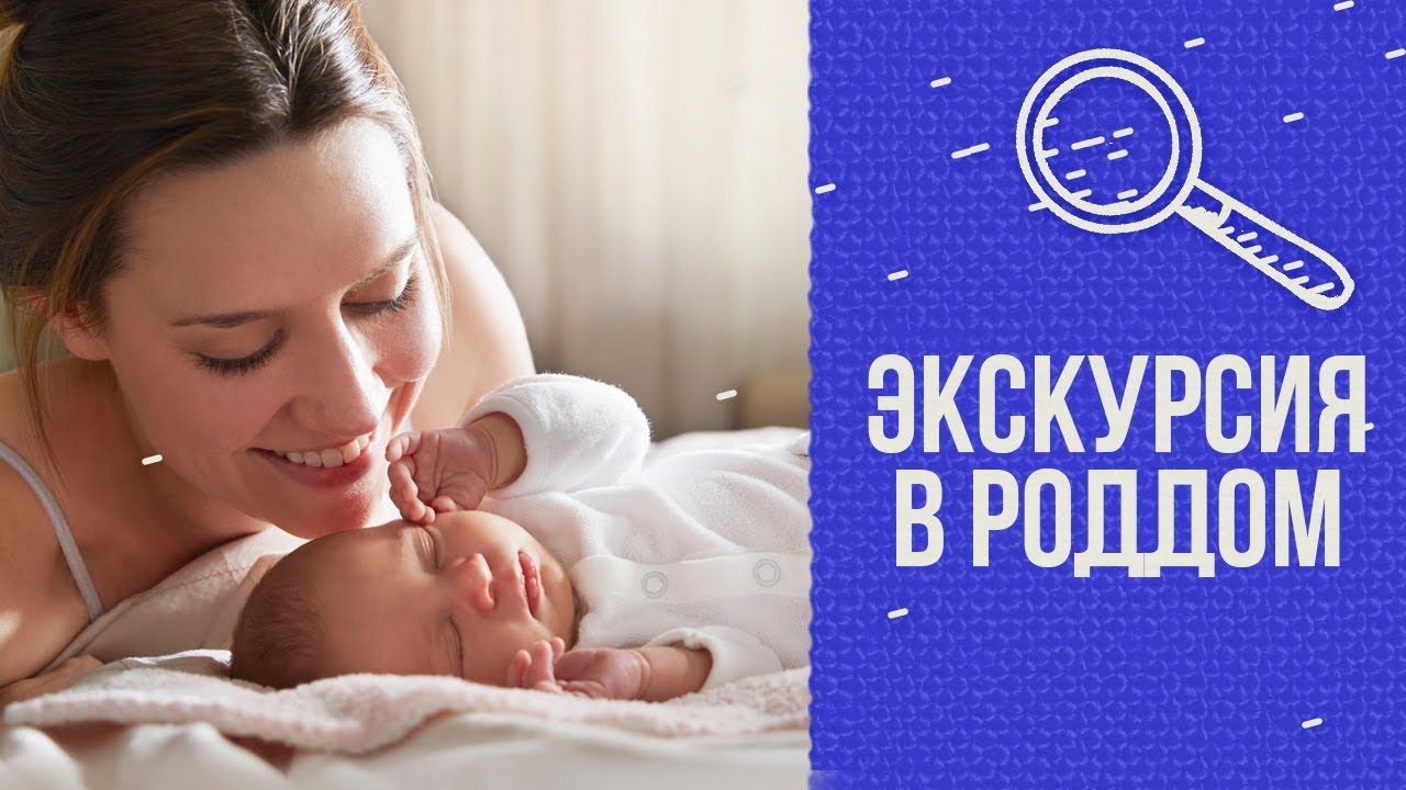 Мамин тест. Экскурсия по роддому смотреть онлайн