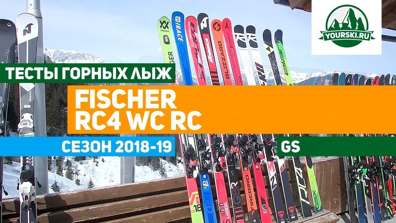 Тесты горных лыж Fischer RC4 WC RC смотреть онлайн