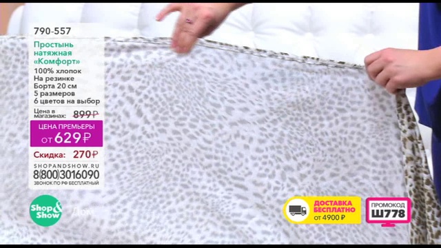 Shop & Show (Дом). 790557 Простыня Комфорт смотреть онлайн
