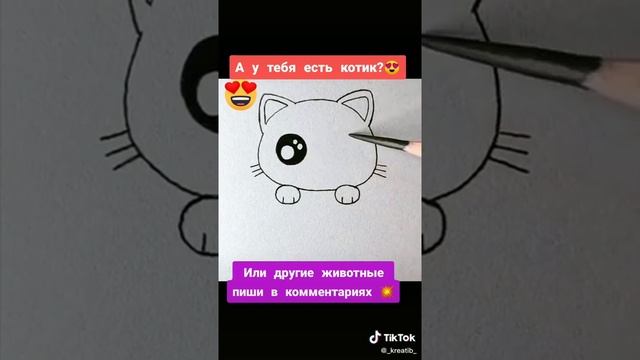 Учимся рисовать из Тик-Тока (Котика). смотреть онлайн