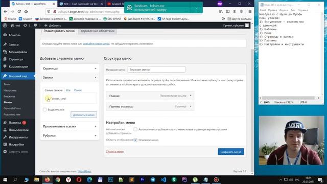 Урок #3. Как сделать вывести меню навигации сайта Wordpress с подменю. Вордпресс с нуля до профи. смотреть онлайн