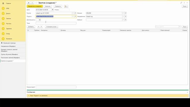 Создание разового мероприятия смотреть онлайн