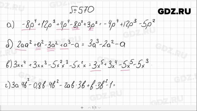 № 570- Алгебра 7 класс Макарычев смотреть онлайн