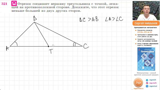 Задача 321 Атанасян Геометрия 7 9 2023 смотреть онлайн