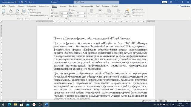 Блок Компьютерная грамотность. Урок 2. Microsoft Word Часть 2. смотреть онлайн