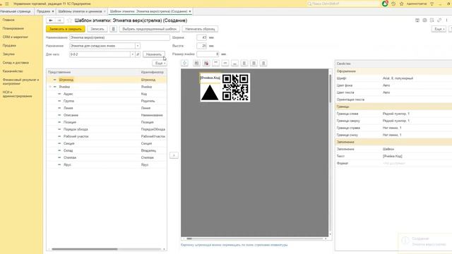 Печать этикеток - Создаем шаблон этикеток с добавлением СВОИХ КАРТИНОК на примере ячеек в 1С УТ 11.