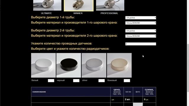 Конфигуратор системы защиты от протечек GIDROLOCK смотреть онлайн