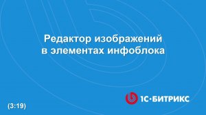 Редактор изображений в элементах инфоблока
