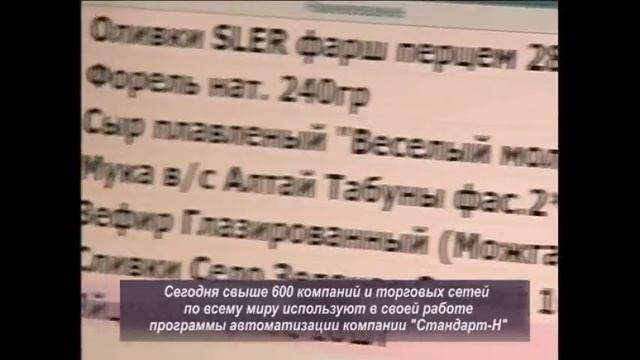 Презентация автоматизации торговли Стандарт Н смотреть онлайн