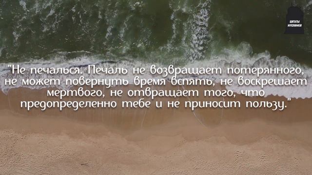 Если ты опечалена... Вспомни эти цитаты смотреть онлайн
