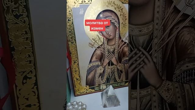 Молитва от измен мужа смотреть онлайн